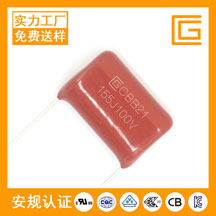 CBB21-100V-155J薄膜電容